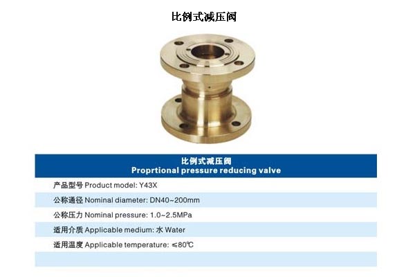 比例式减压阀